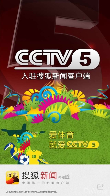 世界杯报道再放重磅 CCTV5正式入驻网志新闻客户端
