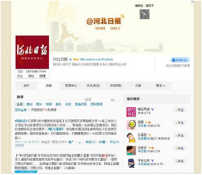 河北日报官方微博网页。