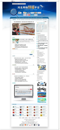 河北新闻网发起的“河北网络辟谣平台”网页。