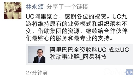 UC并入阿里 原有游戏业务模式和组织架构不变