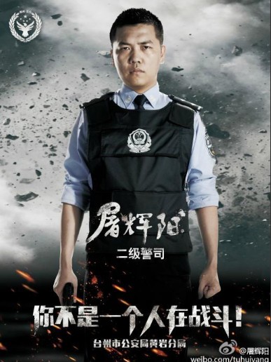 台州公安局酷炫海报 完美诠释TVB警匪大片(