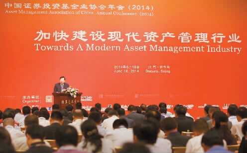 中国证券投资基金业协会2014年会:肖钢庄心一