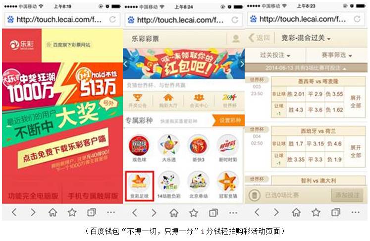 世界杯战火蔓延 百度钱包1分钱购足彩激情“助兴”