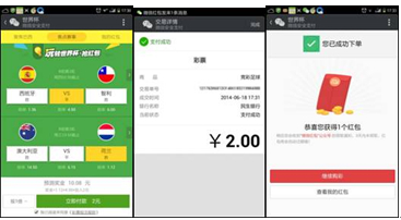 微信彩票玩赚世界杯 全民抢红包嗨翻天