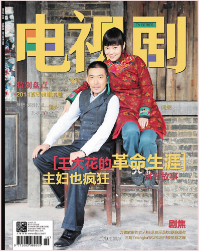 电视剧2014年 月刊封面
