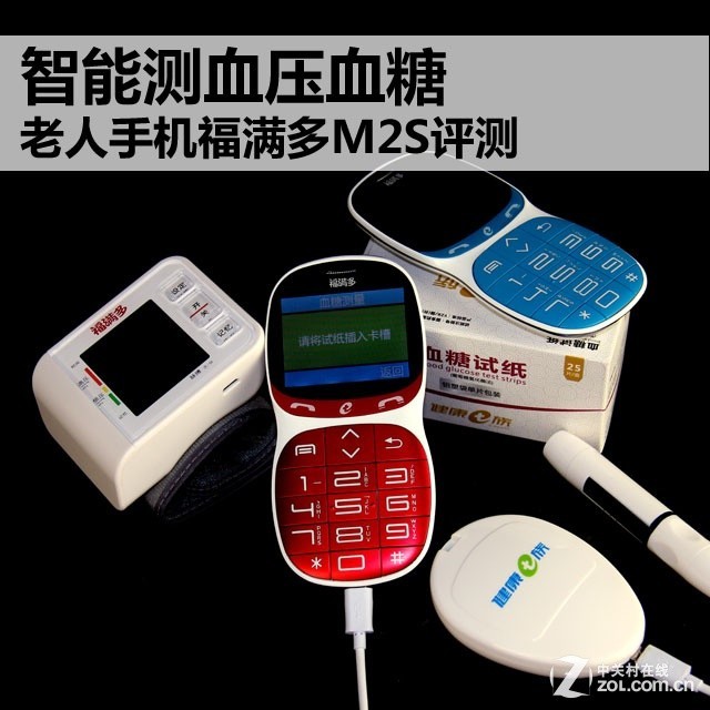 智能测血压血糖 老人手机福满多M2S评测 