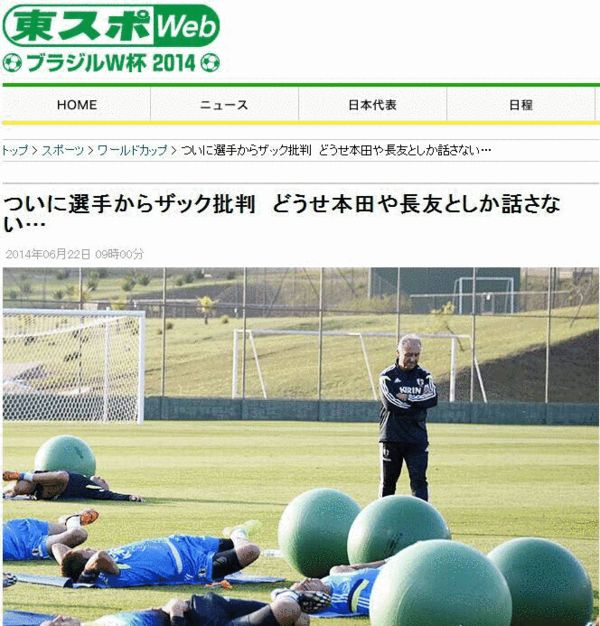 《东京体育》：某球员批评扎切罗尼只和本田长友谈话