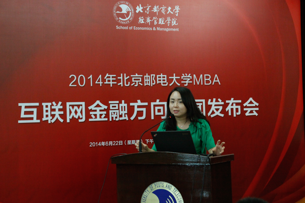 2014年北京邮电大学MBA互联网金融方向隆重