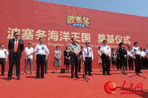 波塞冬海洋王国项目启动仪式在黑龙江哈尔滨举
