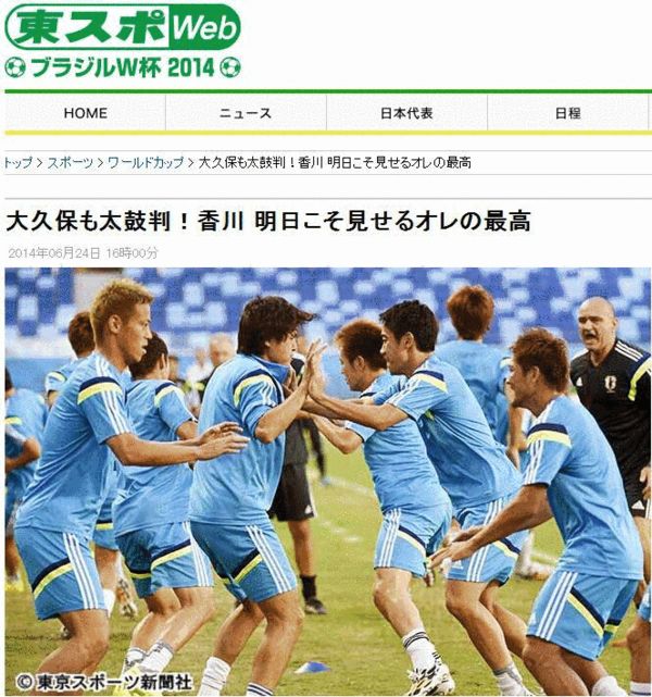 《东京体育》：香川将展现最强实力