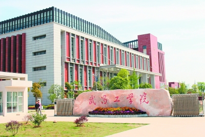 武昌工学院大门和图书馆