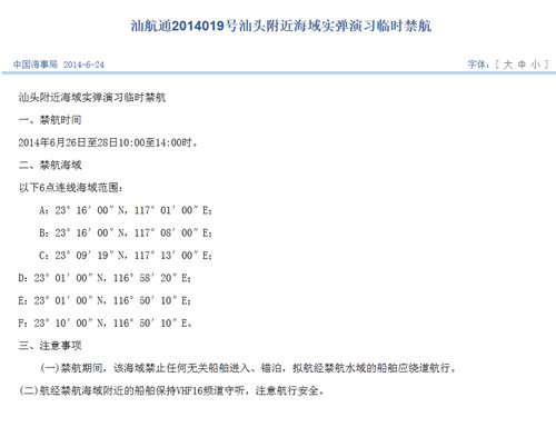 中国海事局网站相关通告截图
