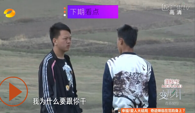 变形计最新一期预告 两少年故作平静下暗藏的争斗(组图)