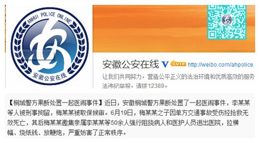 微博截图