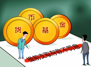 货币基金收益破4 将是大概率事件(图)