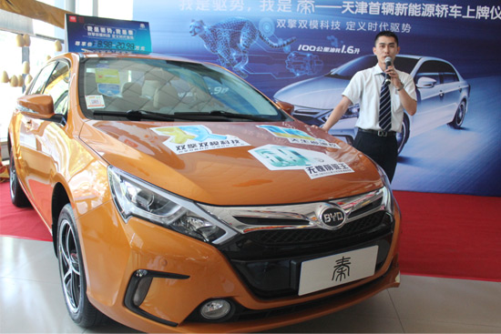 天津首款新能源轿车-比亚迪秦 成功上牌