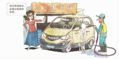 长沙还有多少无驾照洗车工移车(图)-中国学网-