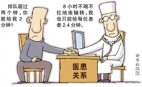 调查显示医患矛盾"病根"多在沟通不畅 广东省人民医院党委书记,中华