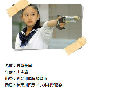 14岁日本女学生看动画练成射击冠军