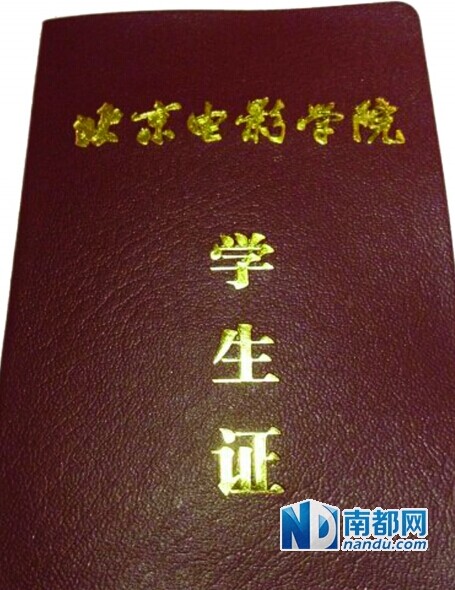 朱孝天在微博晒出了自己的北京电影学院学生证。