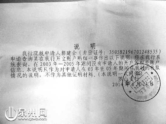 泉州汇款凭条图片 来自搜狐网