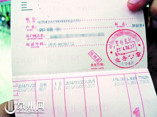 每本存折郭先生仅存取50元