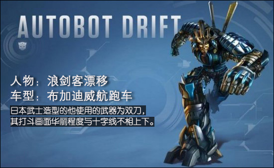 drift) ●人物:浪剑客漂移(autobot drift) ●车型:布加迪威航跑车