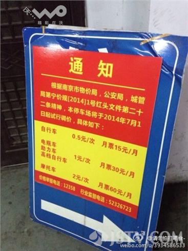 南京新街口非机动车停车费涨价被紧急叫停。(