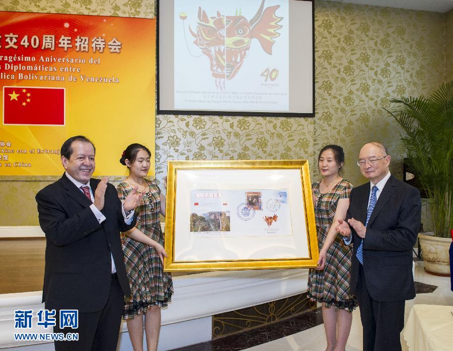 庆祝中国-委内瑞拉建交40周年招待会在京举行