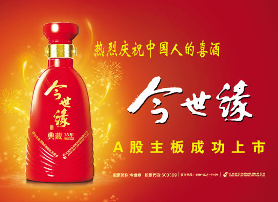 AD. 今世缘(图)