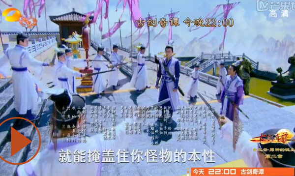 古剑奇谭3集预告:身份败露晴雪被驱逐(组图)图片
