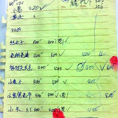 右图：邓某老婆记录的“收场子费”清单。