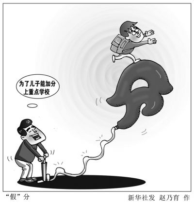 哈尔滨市中考加分公示826人 家长自发组织调查