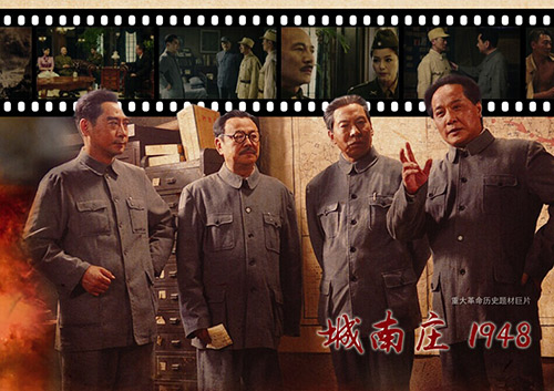 《城南庄1948》“七一”首映-献礼建党节
