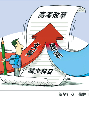 民间版高考改革方案发布 让学生获得多张录取通知书