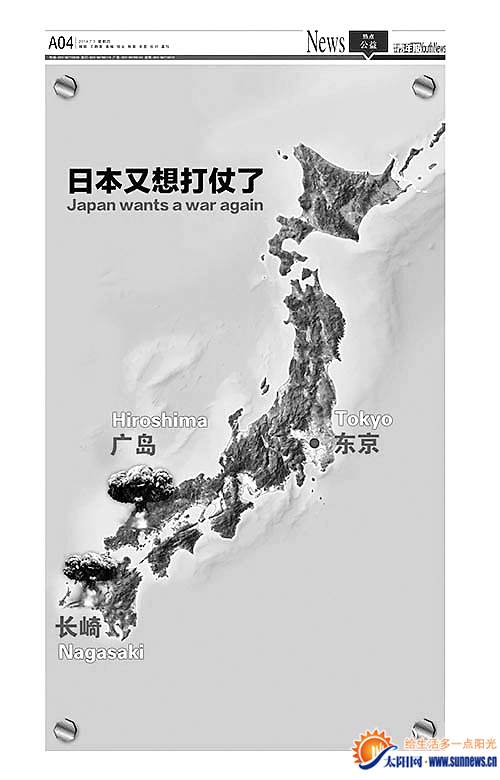 图为《重庆青年报》刊登的日本地图,广岛和长崎位置标有蘑菇云.