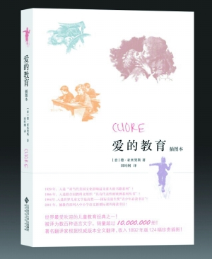 艾得蒙多·德·亚米契斯 著