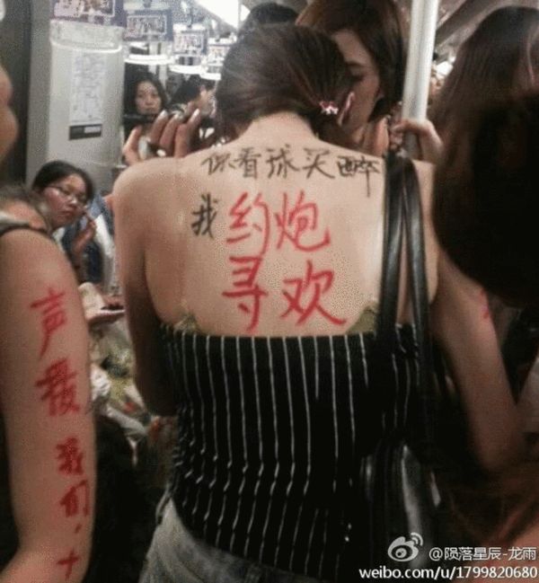 上海12女组反世界杯联盟抗议男人看球图