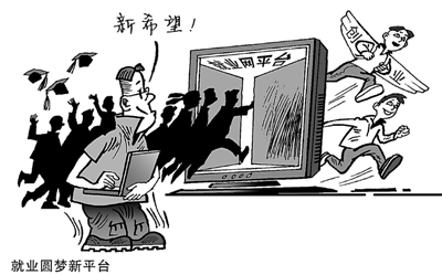 和王小莉一样,许多大学生一走出大学校门,就十分困惑.图片