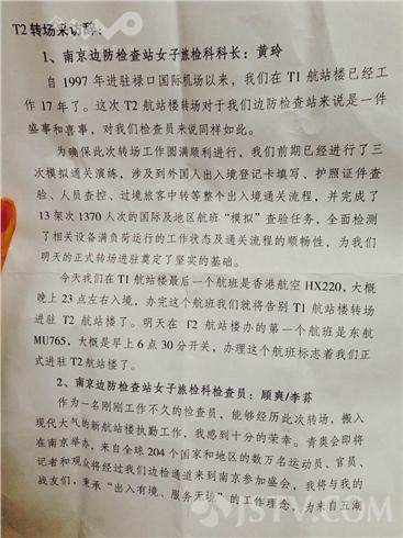 南京禄口机场今晚完成最后一航航班后将转场T