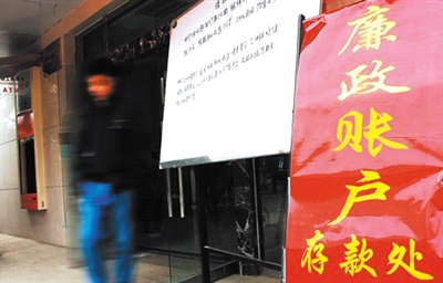 某地专门开设的廉政账户。图片来源:中国日报网