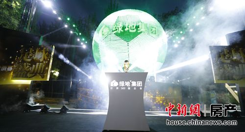 绿地“零碳世界杯”足球赛揭幕 世界最大环保足球亮相