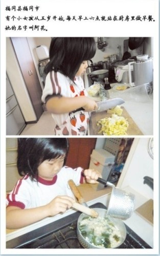 阿花从五岁开始，早上六点就起来做早餐