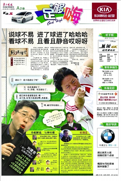 虚拟朋友圈六大热词回放世界杯