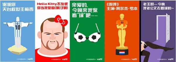 足球上的狂欢华帝世界杯互动传播 拉近网友距