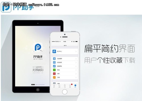 为iOS7.1.2越狱设备瘦身 PP助手来帮忙