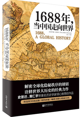 1688年,当中国走向世界(图)