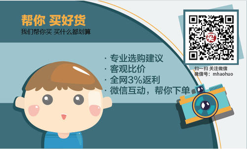 通过IT168认证微信服务号:“帮你买好货”进行代下单服务,可以享受更多优惠。扫码添加关注享受超值优惠。