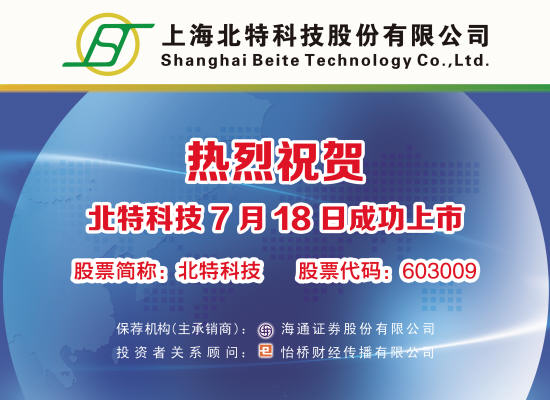 AD. 上海北特科技(图)
