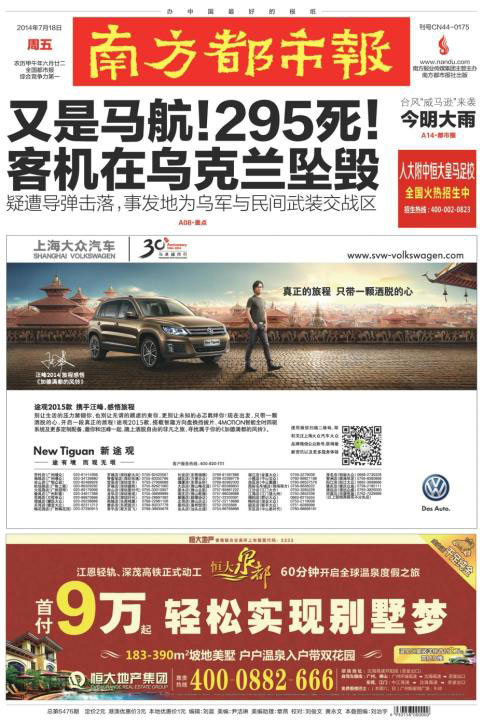 今日报纸头版聚焦:马航客机被击落-搜狐传媒